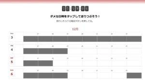 スケジュール調整ツール紹介5　時限調整