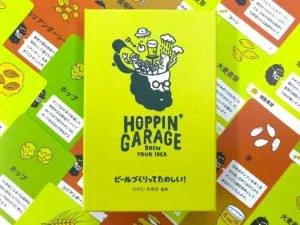 ホッピンガレージ（HOPPIN' GARAGE）