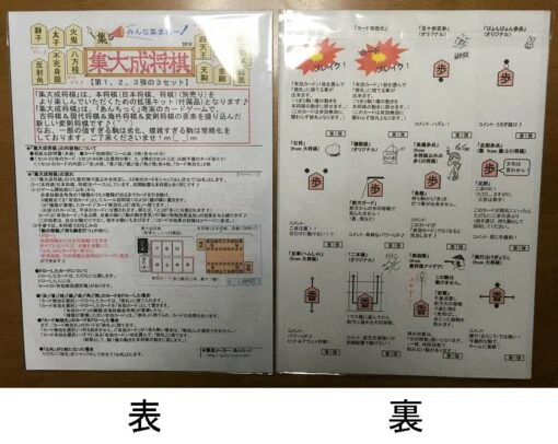 集大成将棋