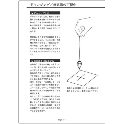 よくわかる現代呪術