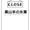 クトゥルフ神話TRPG短編シナリオ集「突撃黒猫晩餐会」