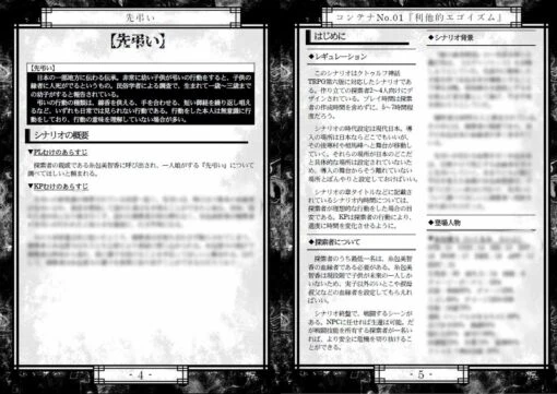 クトゥルフ神話TRPGシナリオ本 コンテナNo.01【利他的エゴイズム】