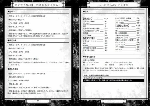 クトゥルフ神話TRPGシナリオ本 コンテナNo.01【利他的エゴイズム】