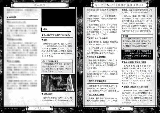 クトゥルフ神話TRPGシナリオ本 コンテナNo.01【利他的エゴイズム】