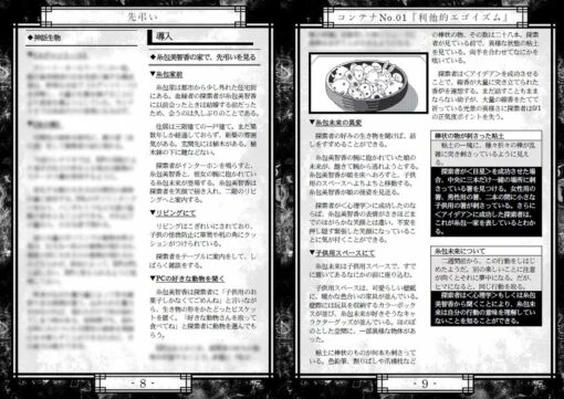 クトゥルフ神話TRPGシナリオ本 コンテナNo.01【利他的エゴイズム】