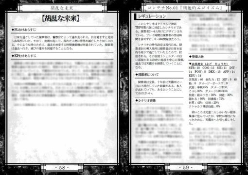 クトゥルフ神話TRPGシナリオ本 コンテナNo.01【利他的エゴイズム】