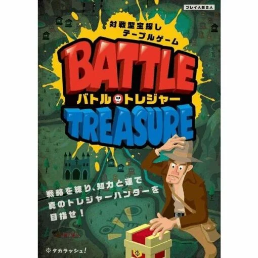 対戦型宝探しテーブルゲーム　バトルトレジャー