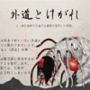 和風神話共生TRPG「多生ノ縁」追加サプリメント『有無噪声～歩ム故ノ業～』