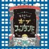 旅するシール絵本『あまのじゃくなボブ　フィンランドへ行く』