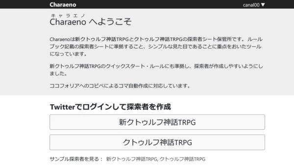 キャラクター管理8　Charaeno（キャラエノ）