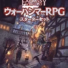 ウォーハンマーRPG スターターセット