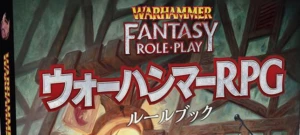 【PDF販売で話題】今注目のウォーハンマーRPG、その魅力について【ダークファンタジーの金字塔】