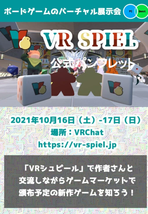 VRシュピールZERO公式パンフレット（PDF電子書籍）