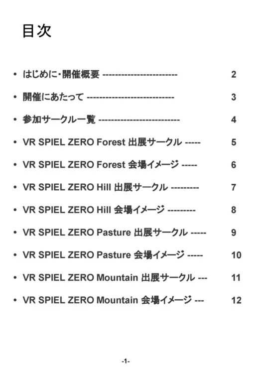 VRシュピールZERO公式パンフレット（PDF電子書籍）