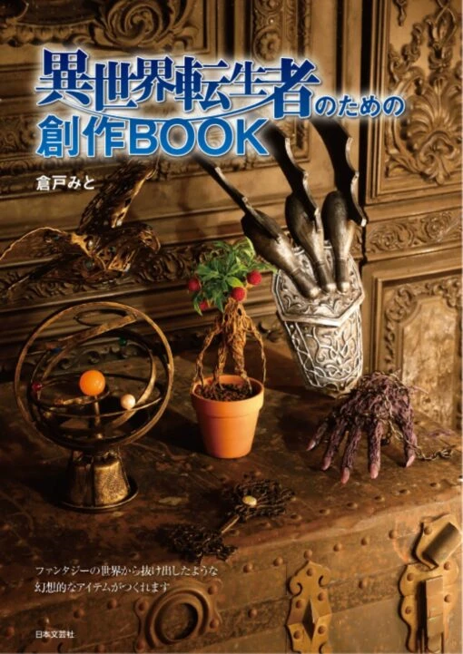 異世界転生者のための創作BOOK