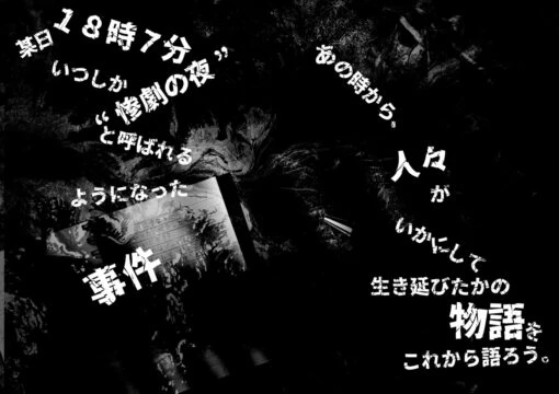 拠点防衛TRPG ゾンビライン