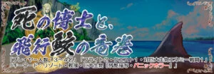 歯車の塔の探空士 ホラーキャンペーン非公式シナリオ集 『黒雲に恐怖のロマンを求めて』 ～プロフェッサー・ゲンツvsドクター・クーリンガン～ （電子書籍）