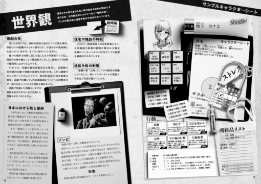 拠点防衛TRPG ゾンビライン