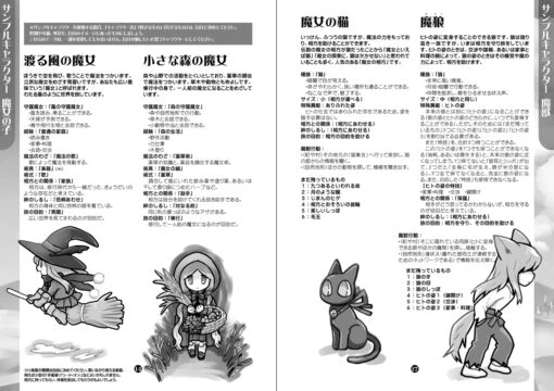 旅と魔法のナラティブRPG 魔女と獣とふたり旅