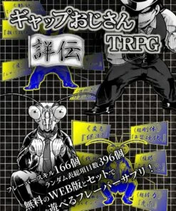 【TRPGルールブック】六畳間幻想空間制作、オリジナルTRPGシステムの紹介