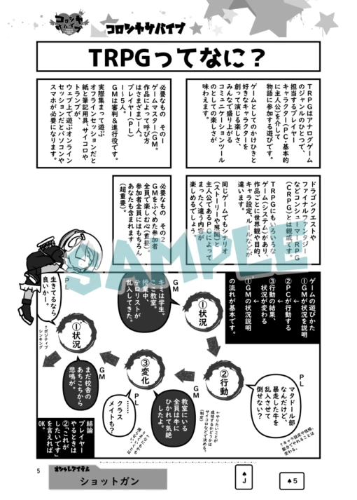 コロし愛バトルロイヤルTRPG コロシヤサバイブ