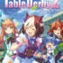 ウマ娘TRPG　テーブルダービー２