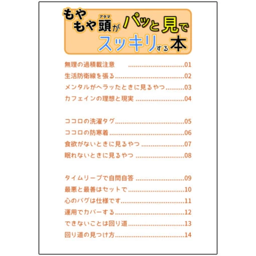 もやもや頭がパッと見でスッキリする本