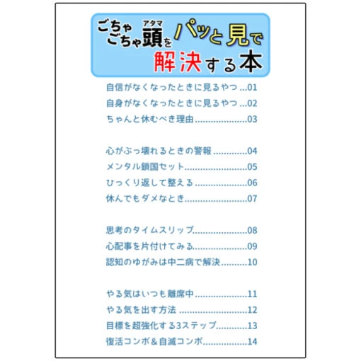 ごちゃごちゃ頭がパッと見で解決する本