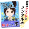 ごちゃごちゃ頭がパッと見で解決する本