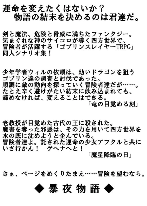 ゴブリンスレイヤーTRPGシナリオ集「地獄への助走」