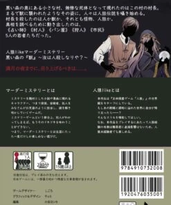 人狼likeマーダーミステリー 黒い森の『獣』〜汝が人殺しなりや？ Part1