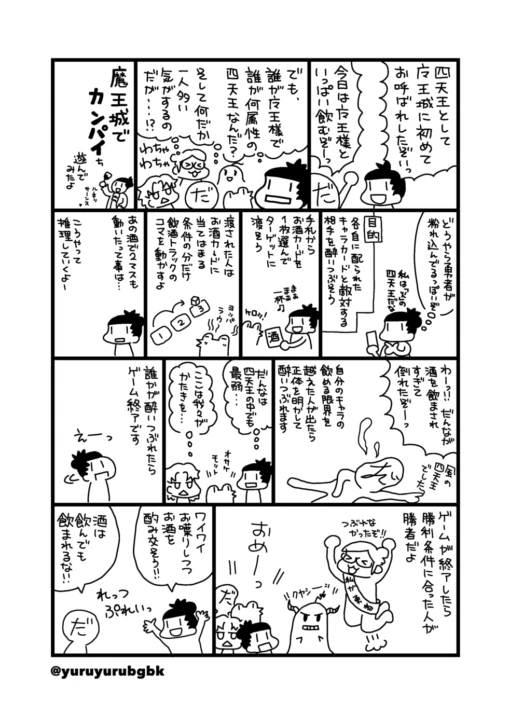 魔王城でカンパイ