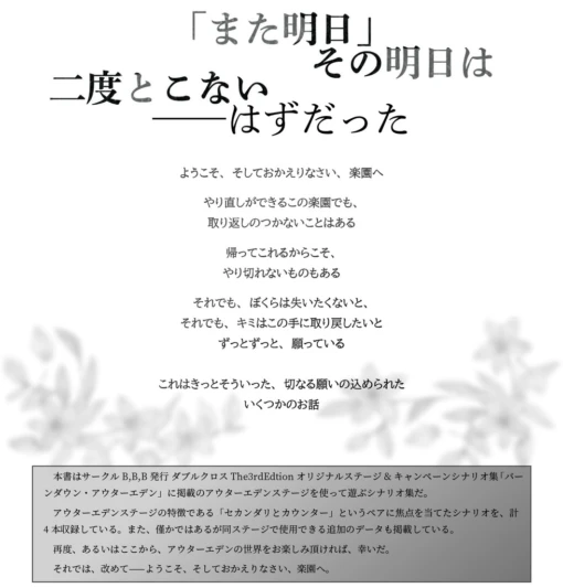 ダブルクロス The 3rd Edition アウターエデンステージシナリオ集「キミとぼくと、また明日」