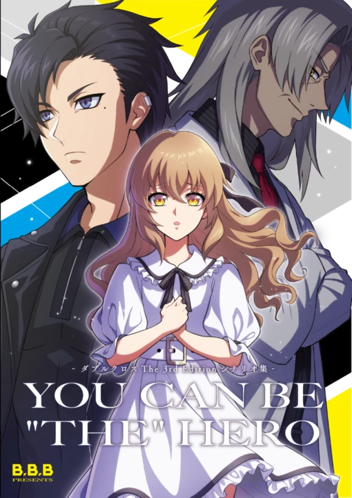 ダブルクロス The 3rd Edition シナリオ集「You can be "the" Hero」