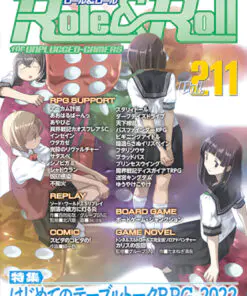 Role＆Roll Vol.211　特集：はじめてのテーブルトークRPG 2022