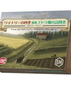 ワイナリーの四季 拡張 ブドウ畑の訪問者 完全日本語版