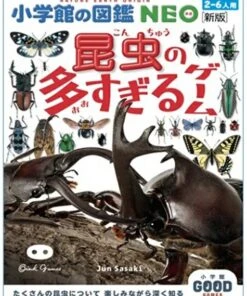 小学館の図鑑NEO［新版］昆虫の多すぎるゲーム