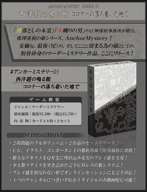 アンカーミステリー「西洋鎧の鳴る館／コロナーの落ち着いた地で」