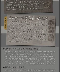 アンカーミステリー「西洋鎧の鳴る館／コロナーの落ち着いた地で」