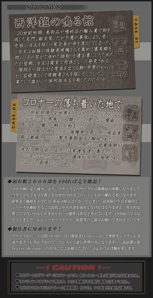 アンカーミステリー「西洋鎧の鳴る館／コロナーの落ち着いた地で」