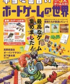 本当に面白いボードゲームの世界