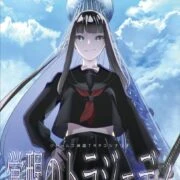 最新クトゥルフ神話TRPGシナリオ！コミックマーケット100新作特集