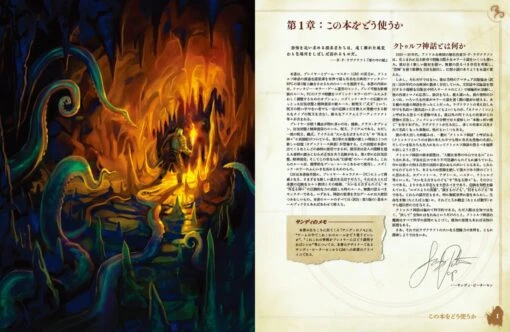 サンディ・ピーターセンの暗黒神話体系　クトゥルフの呼び声TRPG