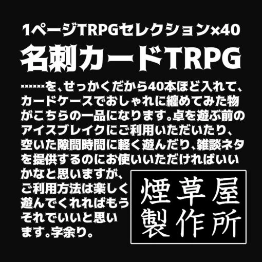 名刺カードTRPG