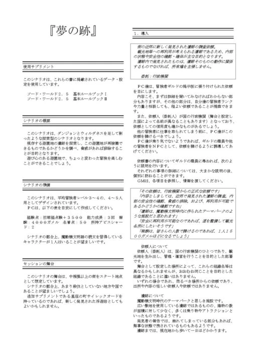 ソード・ワールド2.5シナリオ集「夢のShape」