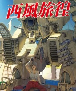 『西風旅徨』 砂塵戦機A:GuS 2nd Edition サプリメント