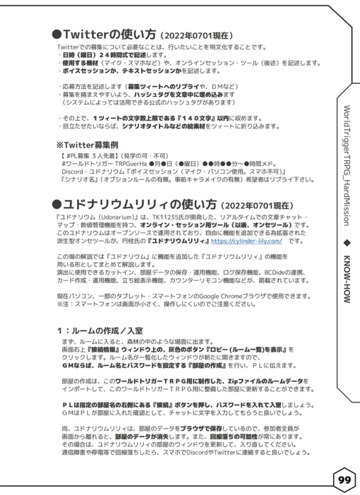 WorldTriggerTRPG HardMission ～キミもボーダー隊員になろう！～ (電子書籍 PDF)