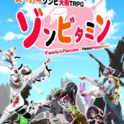 コミックマーケット100 最新同人TRPG大特集！【夏コミ2022】