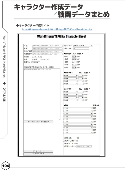 WorldTriggerTRPG HardMission ～キミもボーダー隊員になろう！～ (電子書籍 PDF)