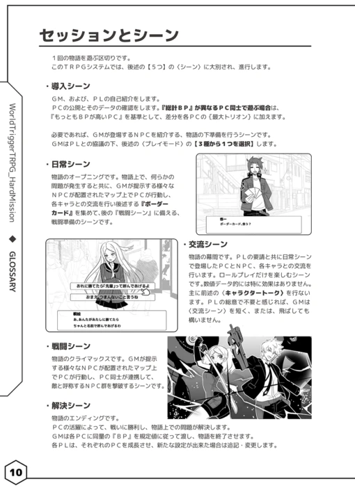 WorldTriggerTRPG HardMission ～キミもボーダー隊員になろう！～ (電子書籍 PDF)